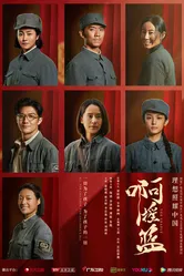 A, yao lan постер