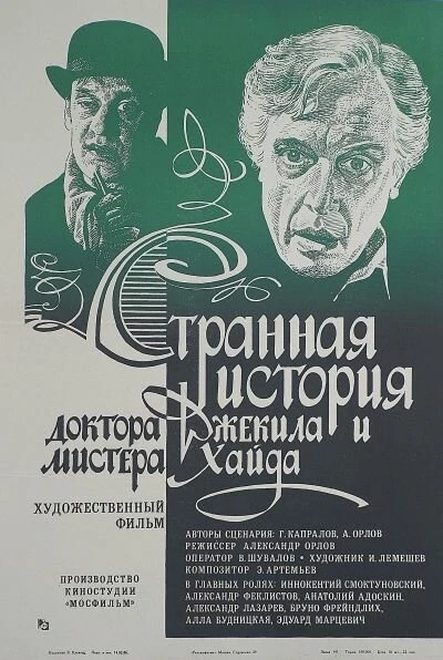 Постер Странная история доктора Джекила и мистера Хайда 1985