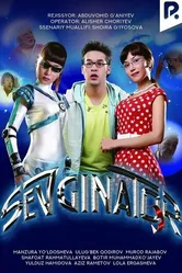 Севгинатор 2007 постер