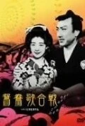 Постер Oshidori utagassen