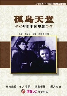 Постер Gu dao tian tang