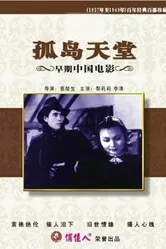 Gu dao tian tang постер