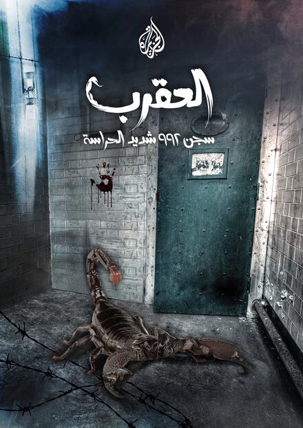 Постер The Scorpion Prison