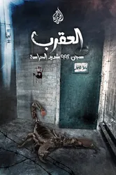 The Scorpion Prison постер