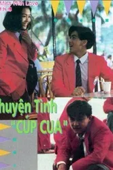 Скучать с любовью 1992 постер