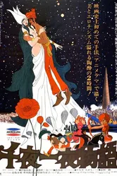 Сказки 1001 ночи 1969 постер