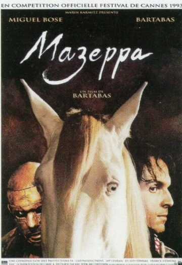 Постер Мазеппа 1993