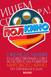 Полкино 2010 постер