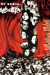 Комья земли 1970 постер