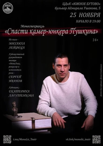 Постер Спасти камер-юнкера Пушкина 2021