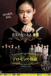 Лжесвидетельство Соломона 2: Правосудие 2015 постер