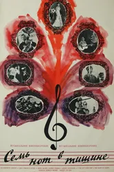 Семь нот в тишине 1967 постер