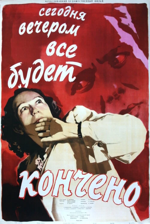 Постер фильма