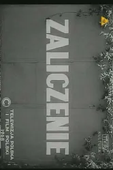 Зачет 1968 постер