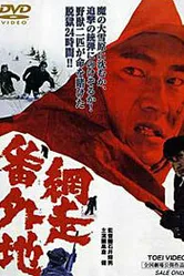Тюрьма Абасири 1965 постер