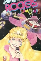Барби и рокеры: Неземное великолепие 1987 постер