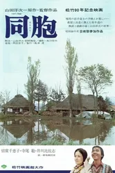 Единомышленники 1975 постер