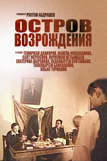 Постер фильма