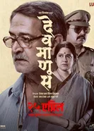 Devmanus 2025 постер