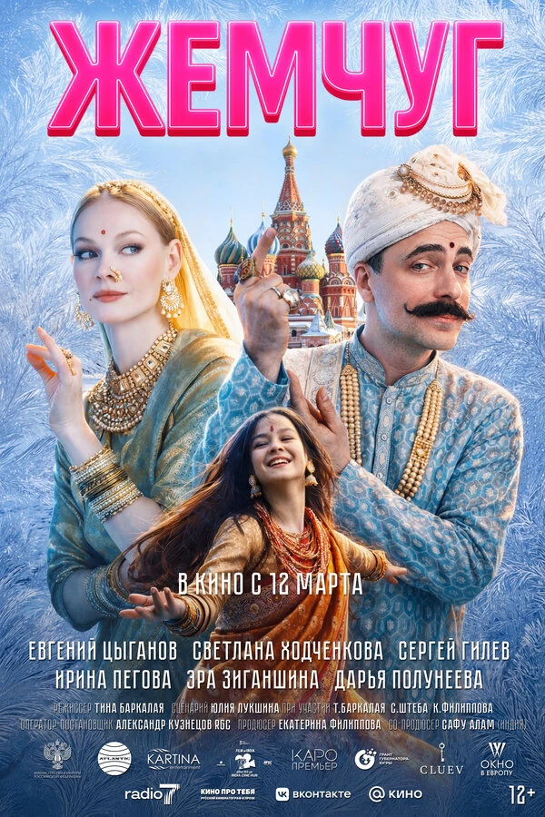 Постер фильма