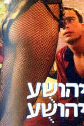 Yehoshua, Yehoshua постер