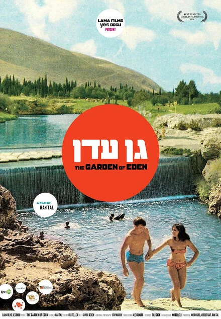 Постер Рай на земле 2012