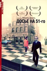 Досье на 51-го 1978 постер