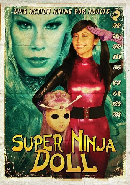 Постер Super Ninja Bikini Babes
