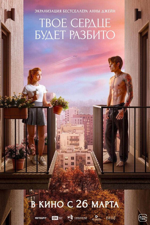 Постер фильма