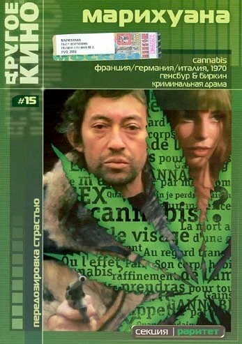 Постер Марихуана 1970