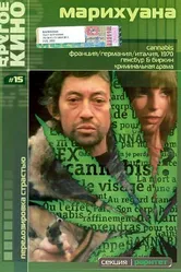 Марихуана 1970 постер