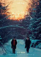 Мой друг Андре постер