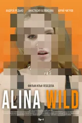 Alina Wild 2023 постер