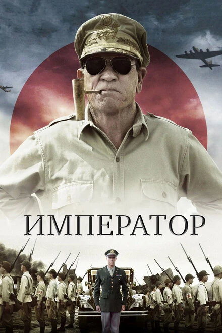 Постер Император 2012