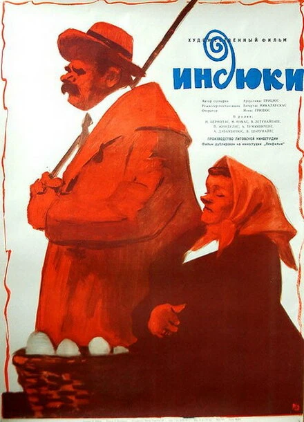 Постер Индюки 1958