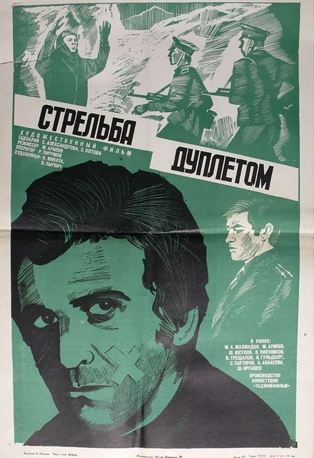 Постер Стрельба дуплетом 1979