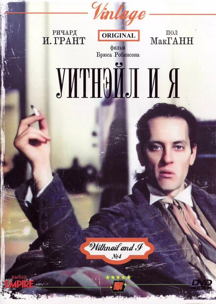 Постер Уитнэйл и Я 1986