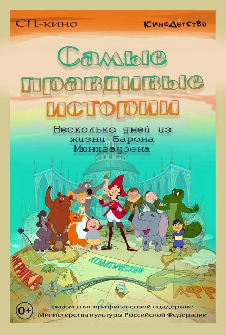 Постер Самые правдивые истории 2015