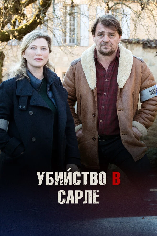Постер фильма