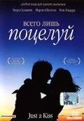 Постер Всего лишь поцелуй 2002