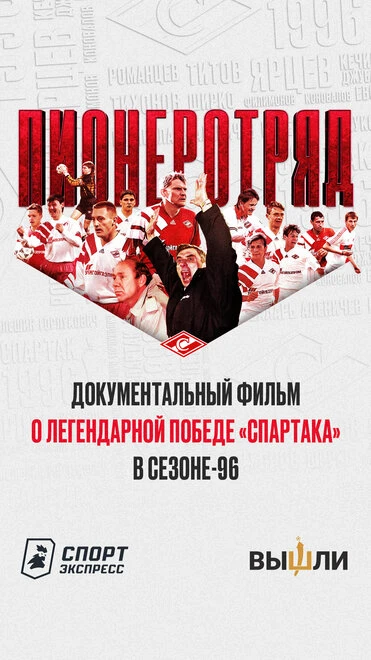 Постер Пионеротряд 2022