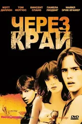 Через край 1979 постер