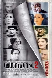 Линия 2. 25 лет спустя 2017 постер