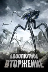 Абсолютное вторжение 2009 постер
