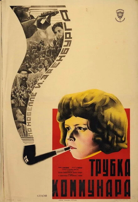 Постер Трубка коммунара 1929