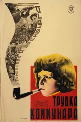Трубка коммунара 1929 постер