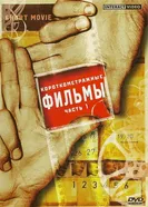 Слишком много базилика 1983 постер