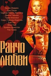 Ранчо любви 2010 постер