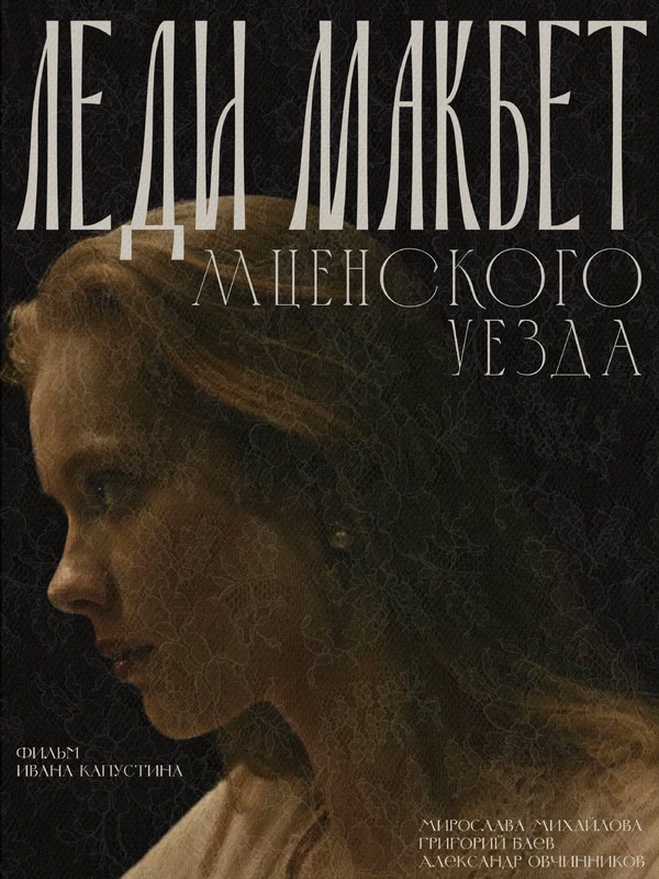 Постер фильма