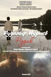 Рудольф Нуриев. Рудик 2014 постер